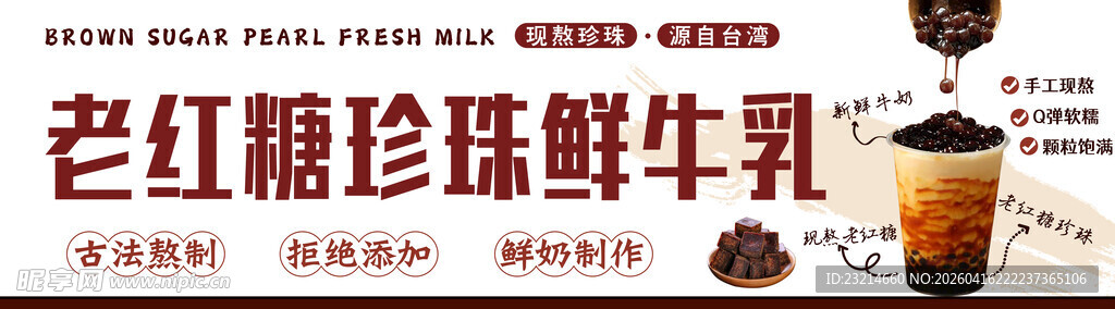 老红糖珍珠鲜牛乳饮品