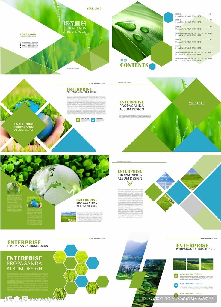 绿色环保画册