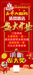 盛大开业大酬宾海报