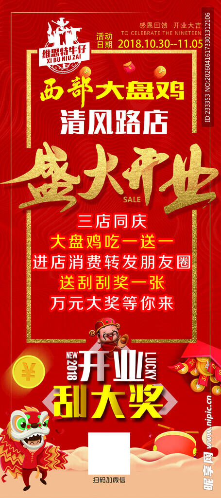 盛大开业大酬宾海报