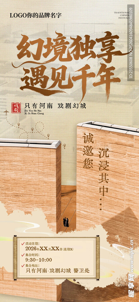 只有河南游玩活动海报