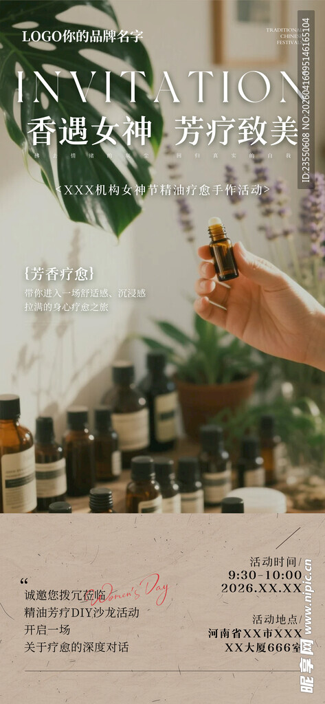 精油芳疗沙龙活动邀请函海报