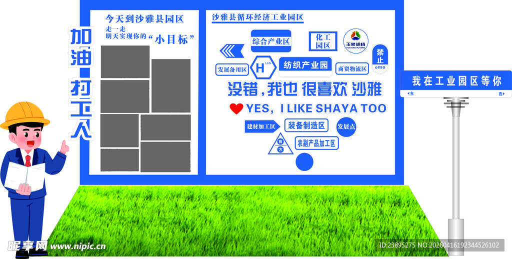 工业园区蓝色打卡点