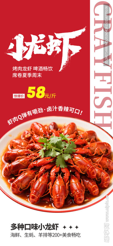 美味小龙虾 