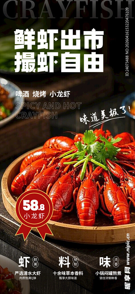 新鲜上市的美味小龙虾