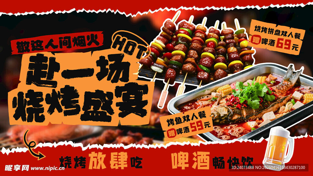 一场烧烤盛宴开启