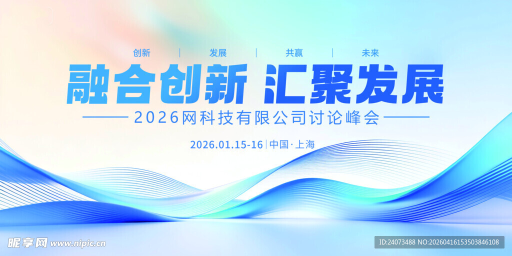 融合创新汇聚发展背景图