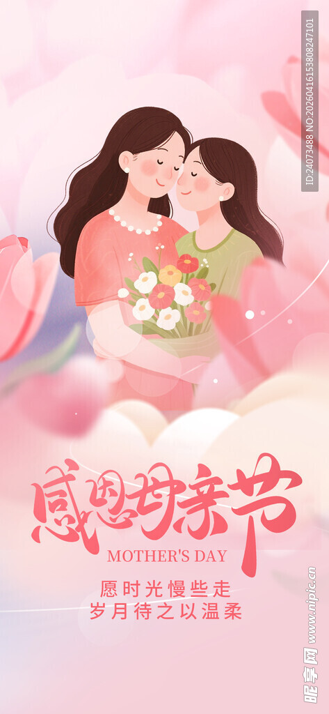 感恩母亲节温馨插画