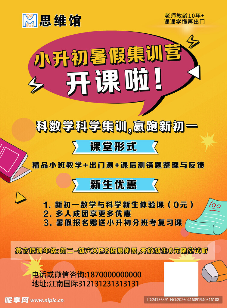 小升初语文体验课开课啦