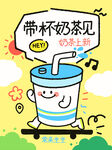 奶茶海报