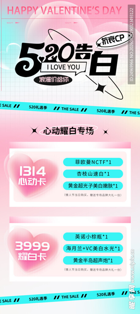 520海报 