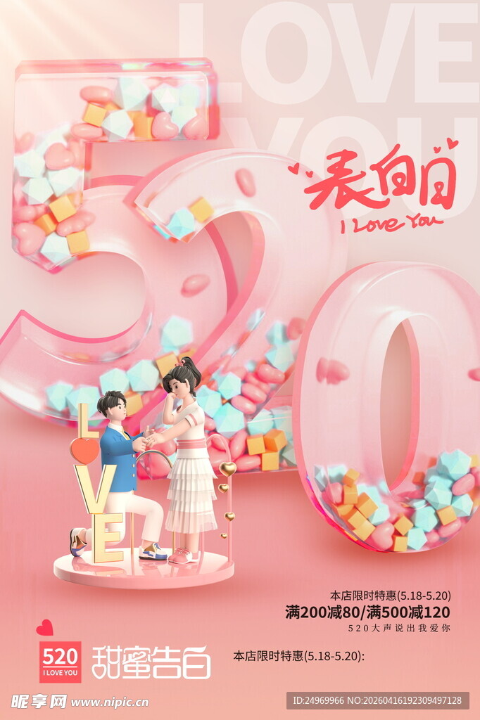 520浪漫求婚场景布置