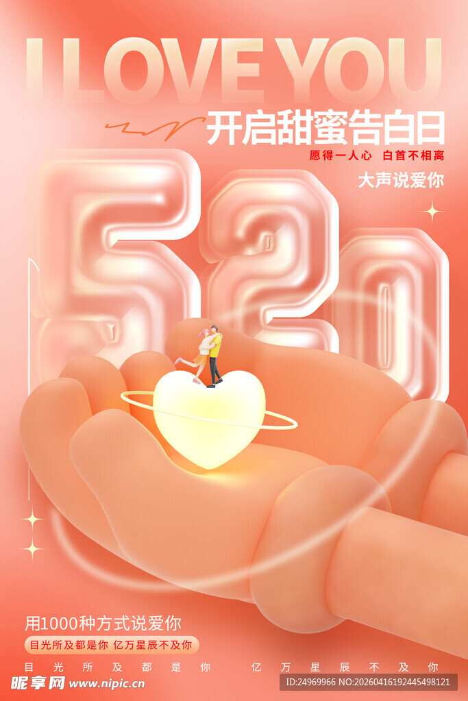 520甜蜜爱意苹果捧在手