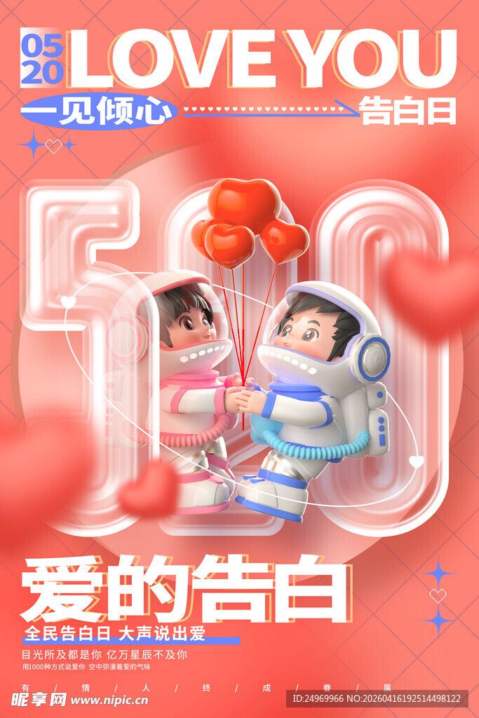 浪漫520爱的告白场景