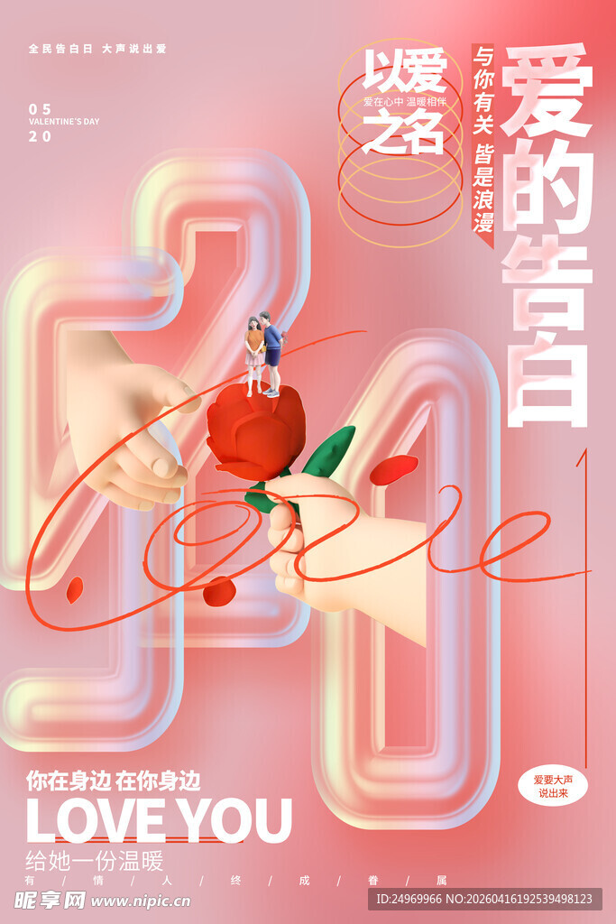 浪漫爱的告白气球背景图