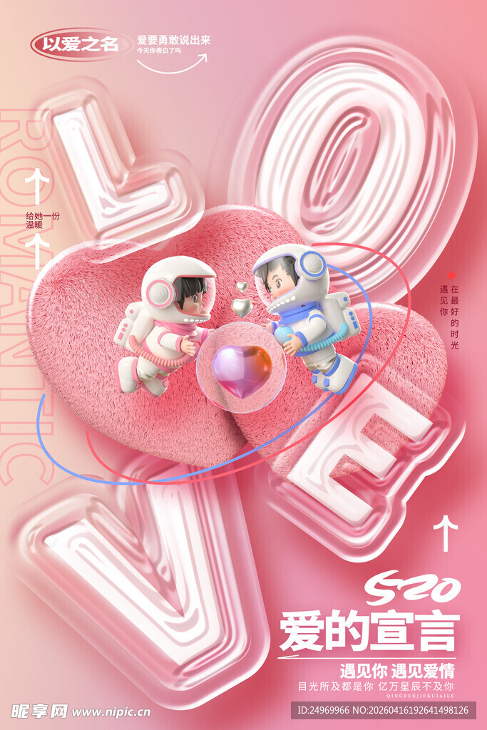 520海报 