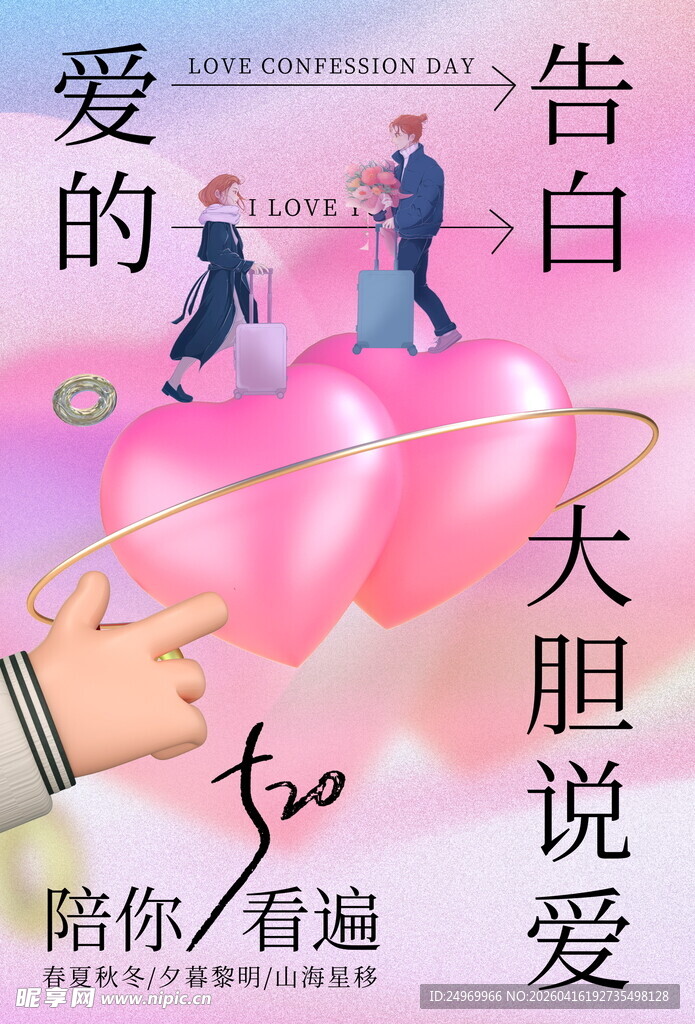 520海报 