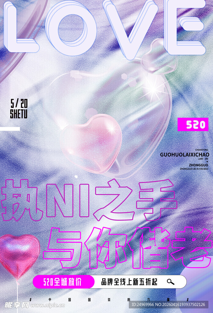 梦幻LOVE主题活动海报
