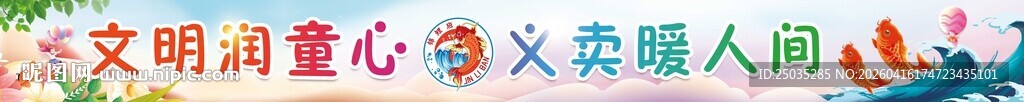 文明礼仪横版图