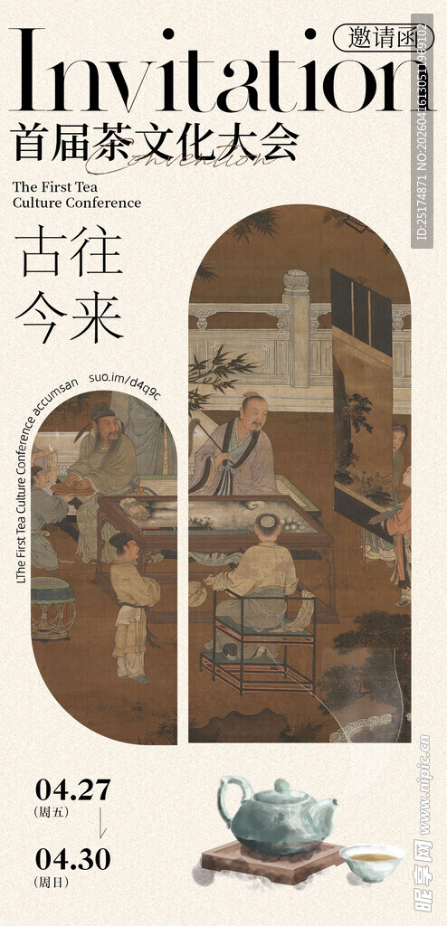 古典雅韵古今文人茶聚之邀