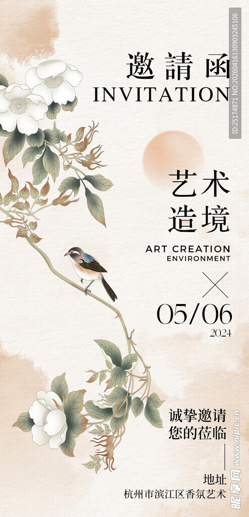 中式艺术邀请函设计