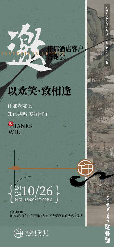 中式复古电话海报设计