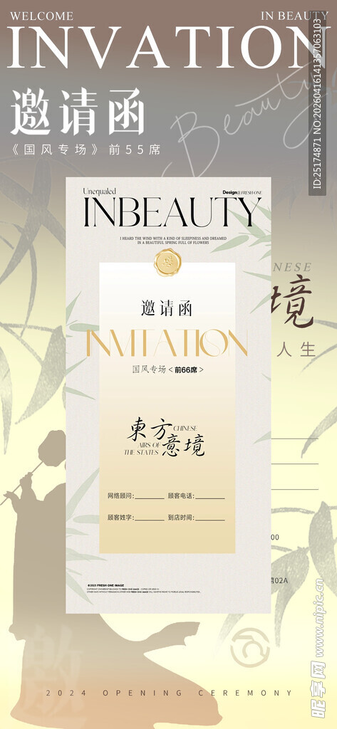 精美古风邀请函设计样例
