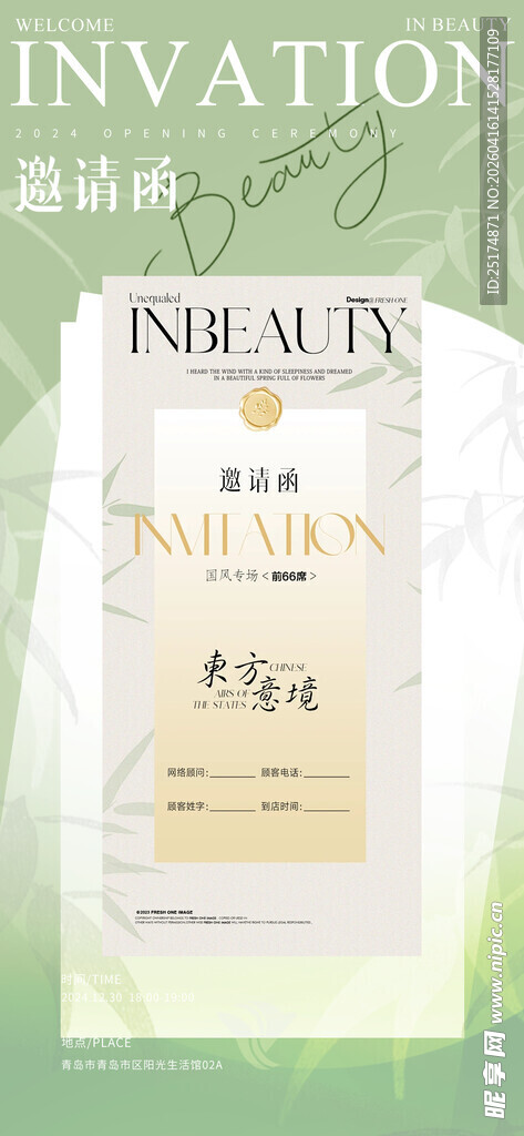 精致香槟酒邀请卡设计