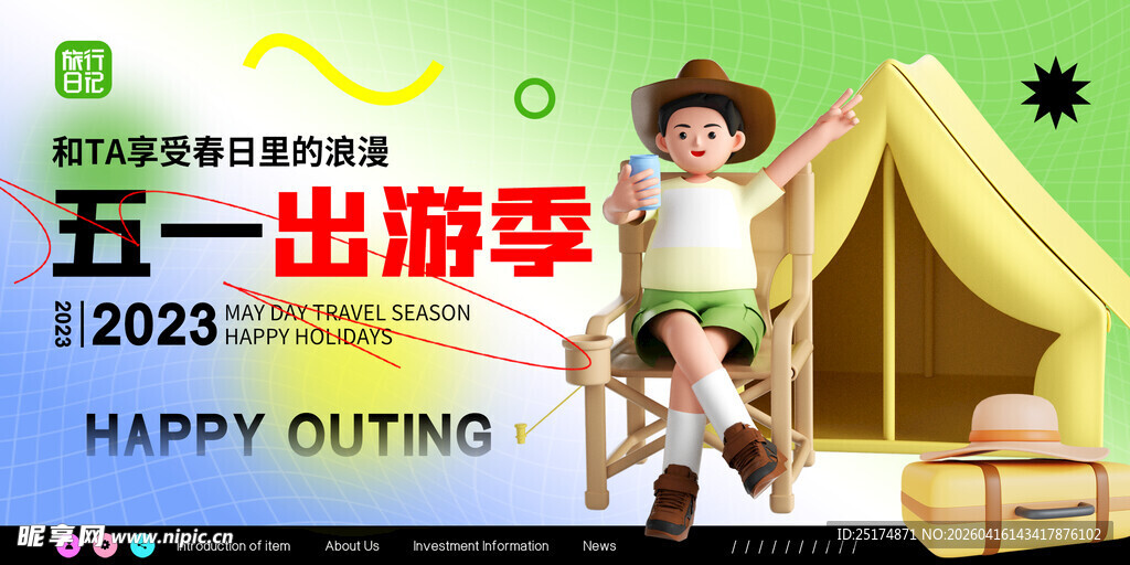 五一出游季的欢乐露营