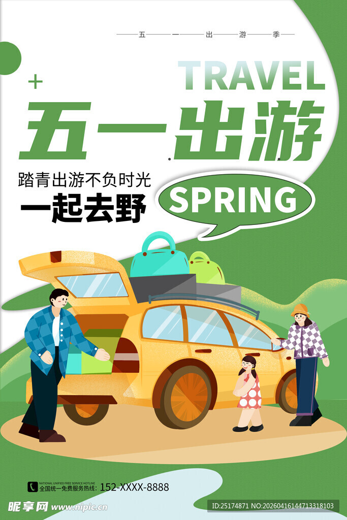 五一出游温馨家庭画面