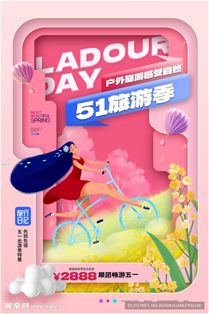 61童趣派对海报