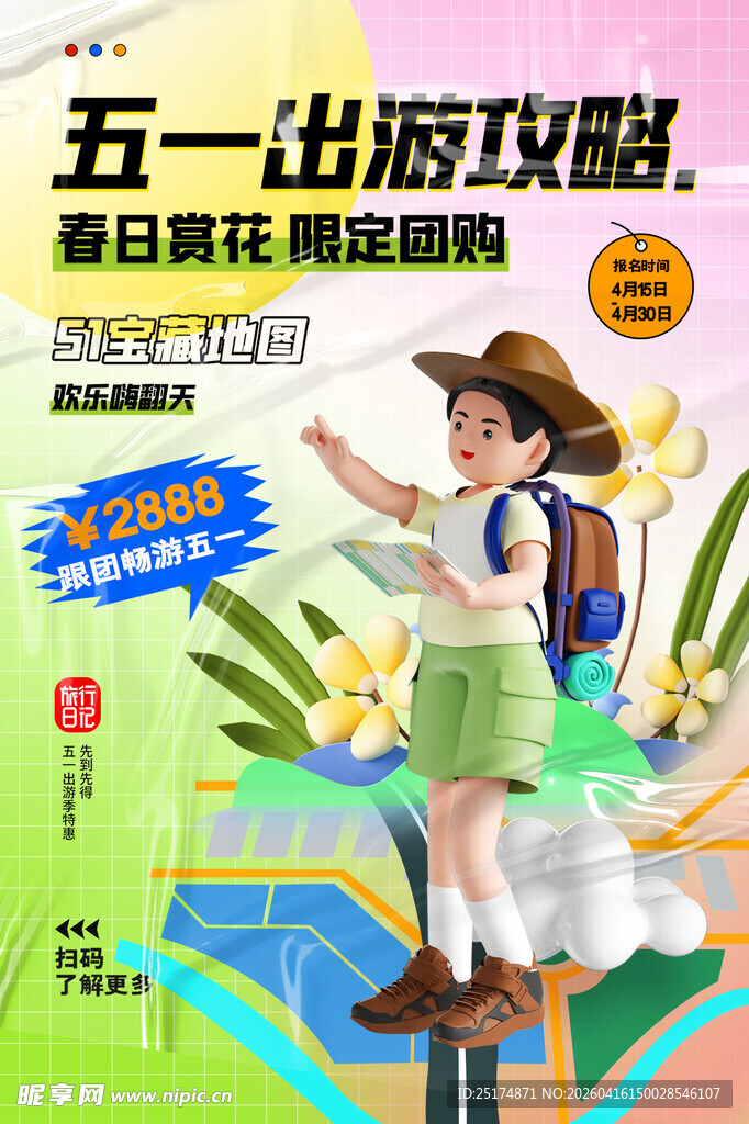 五一出游攻略春日赏花指南