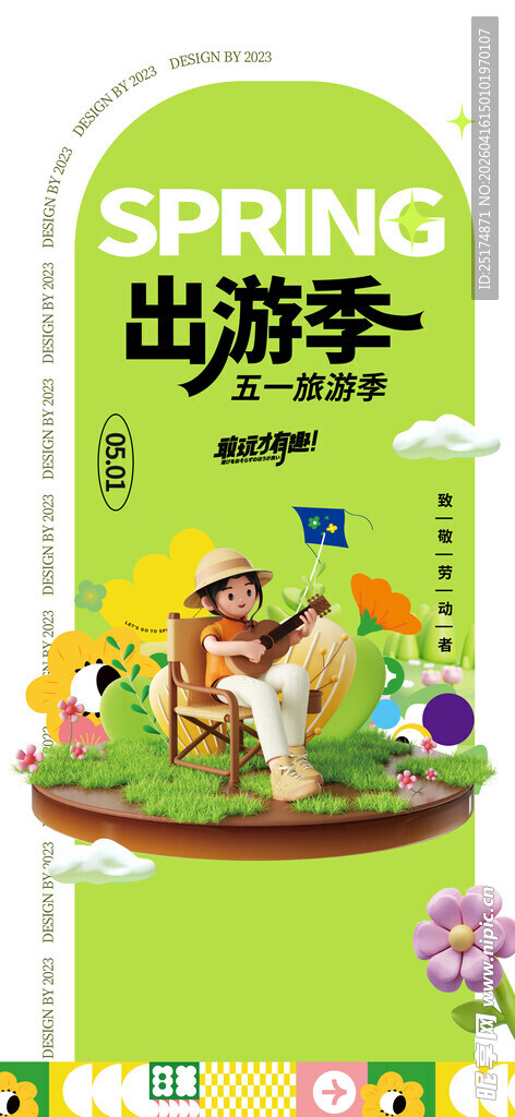 春季出游季创意场景布置