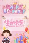 生日快乐