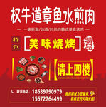 章鱼水煎肉宣传海报