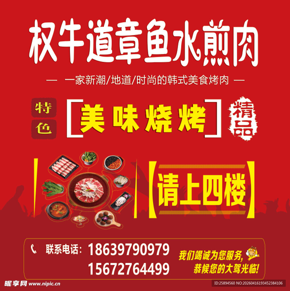 章鱼水煎肉宣传海报