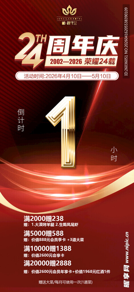 周年庆倒计时1天