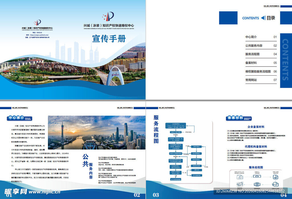 城市宣传册设计展示