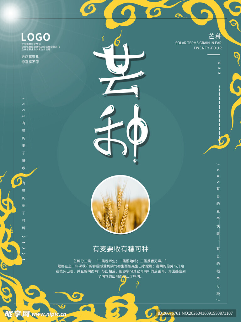 芒种