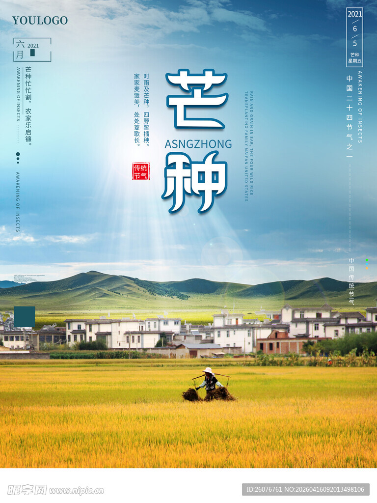 芒种 
