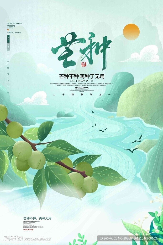 芒种