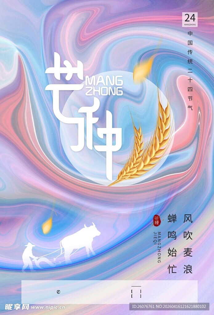 芒种 