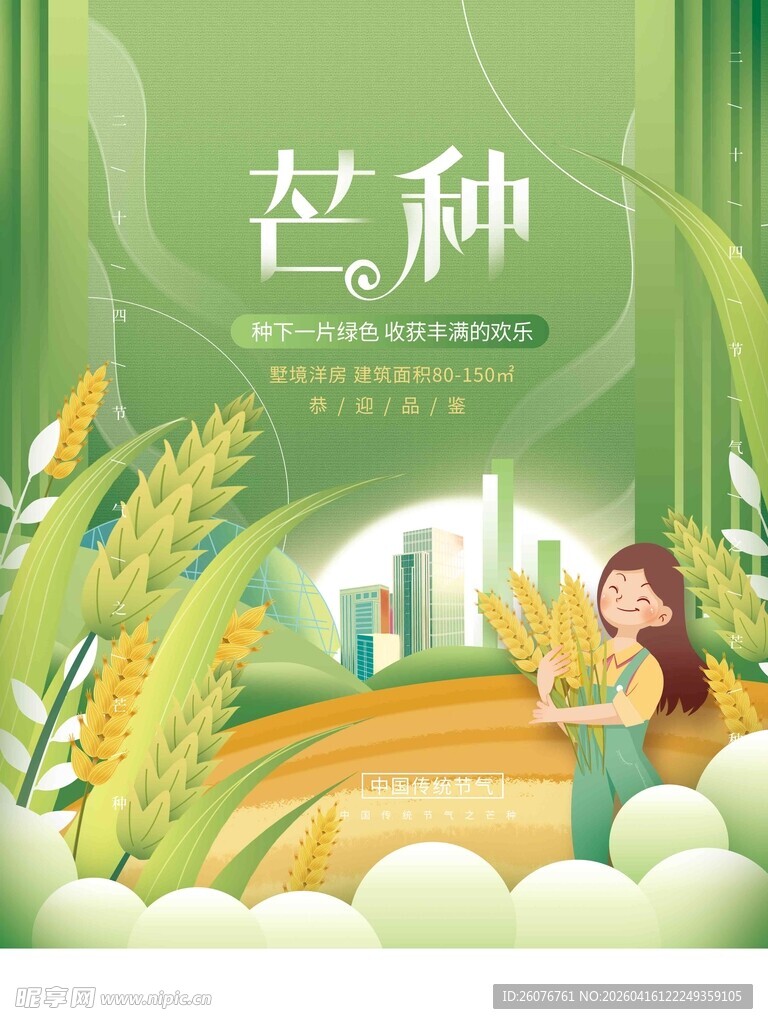 芒种 