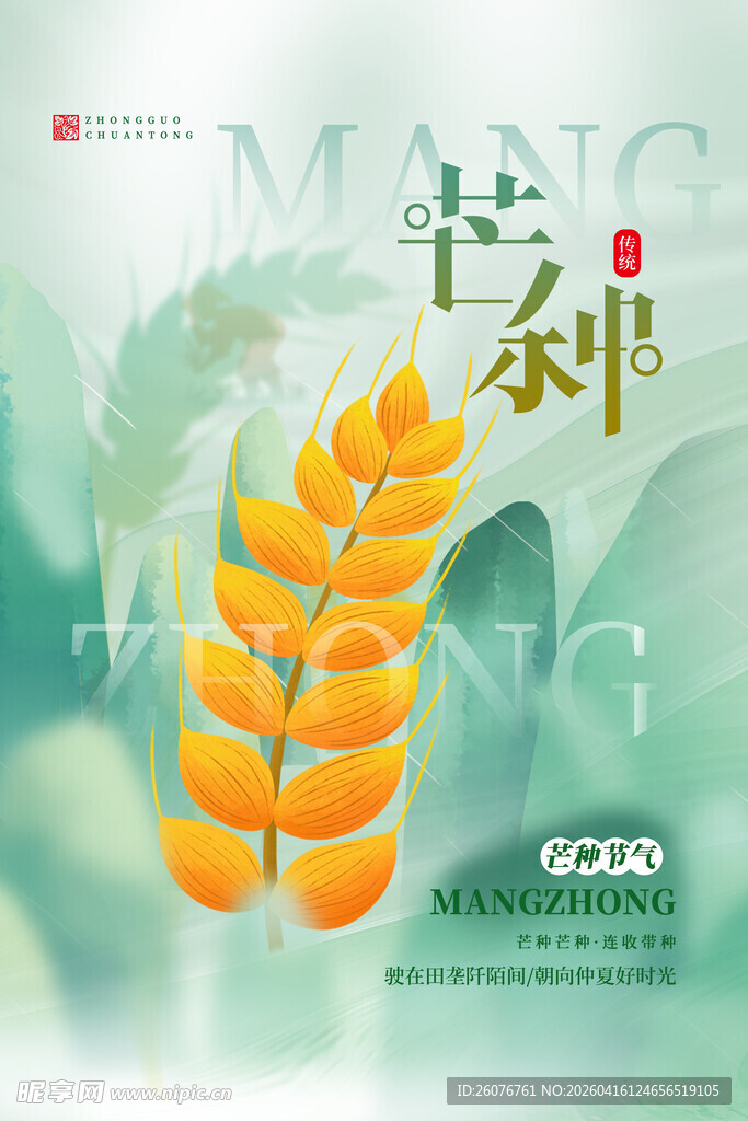 芒种 