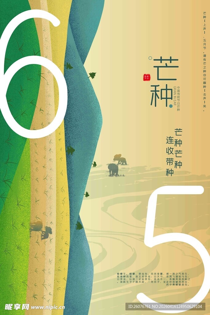 芒种