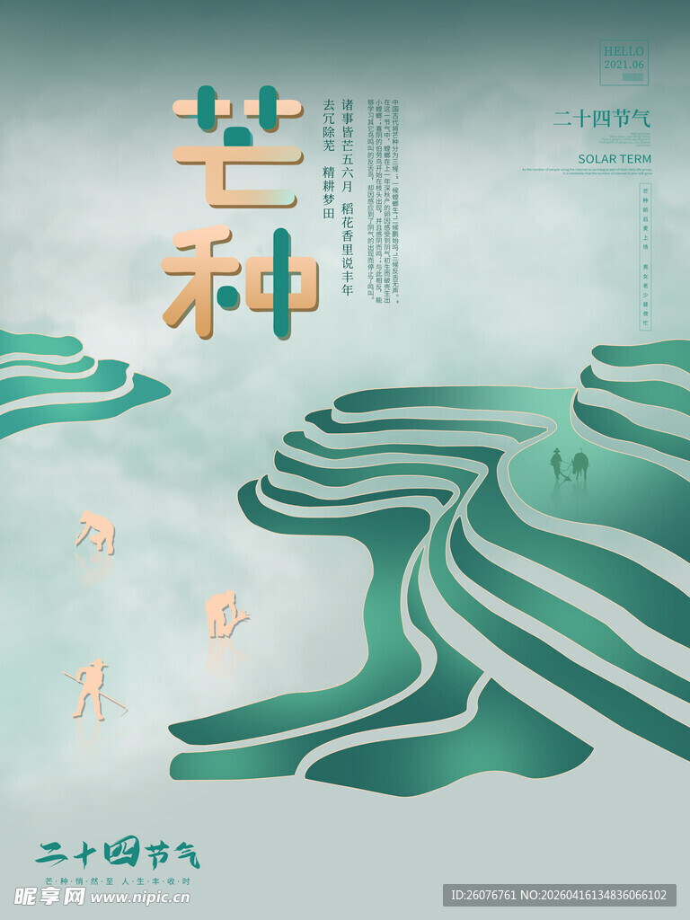 芒种