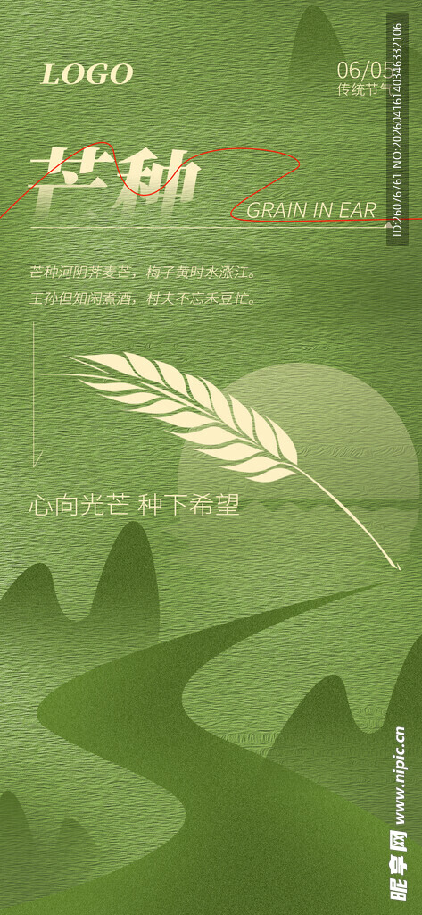 芒种