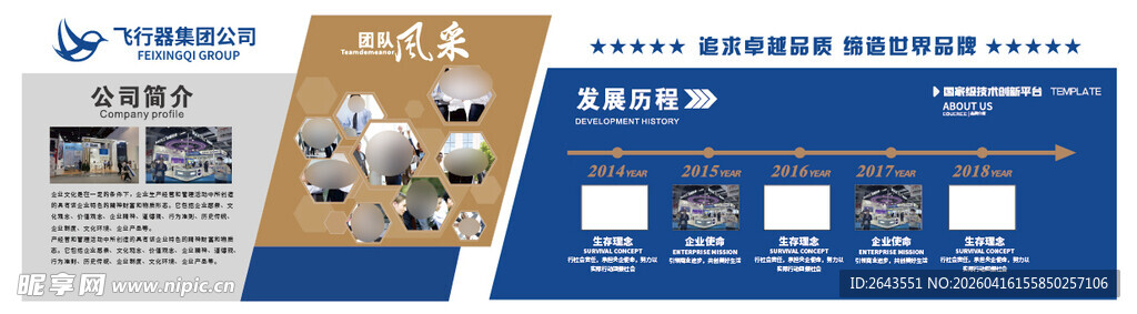 展厅企业简介历程文化墙