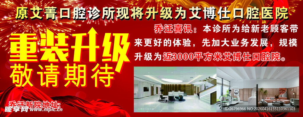 口腔牙医改造引期待