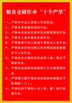 粮食节约行动十个严禁